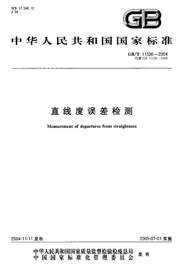 GB/T 11336-2004 标准预览