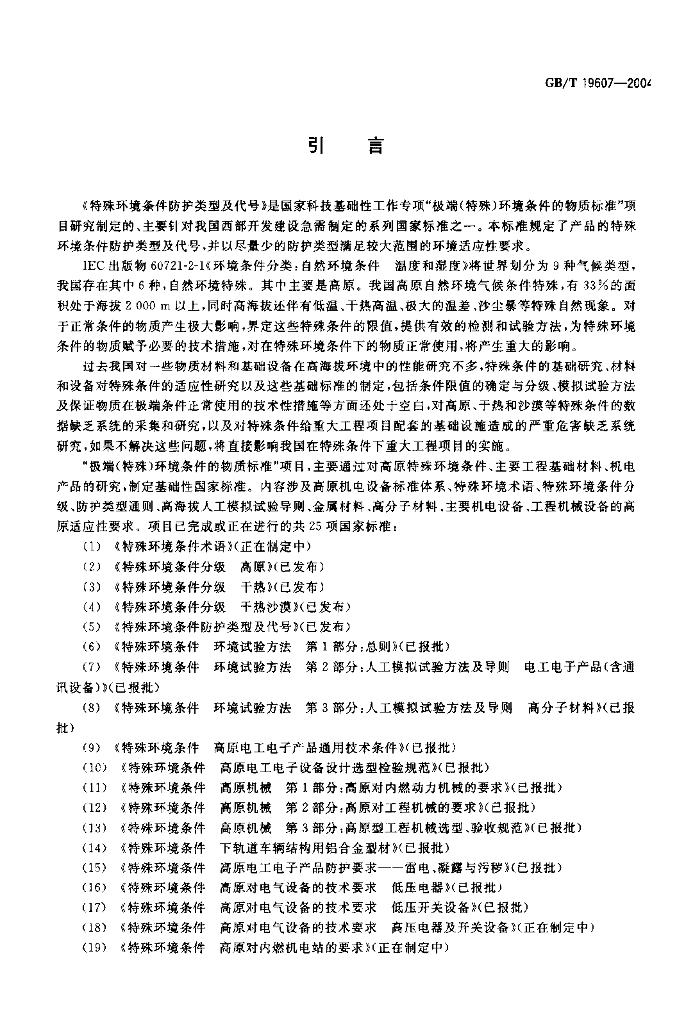 GB/T 19607-2004 标准预览
