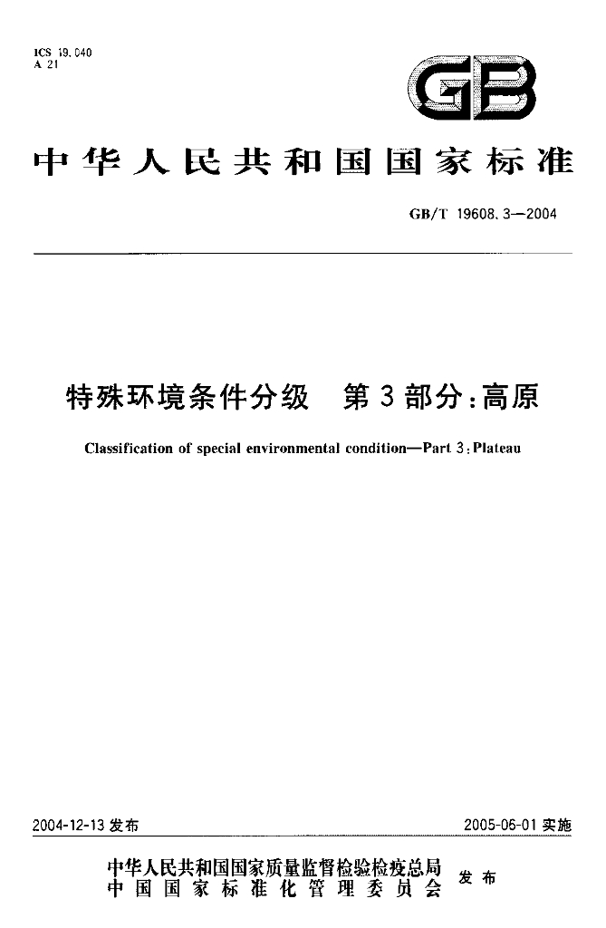 GB/T 19608.3-2004 标准预览