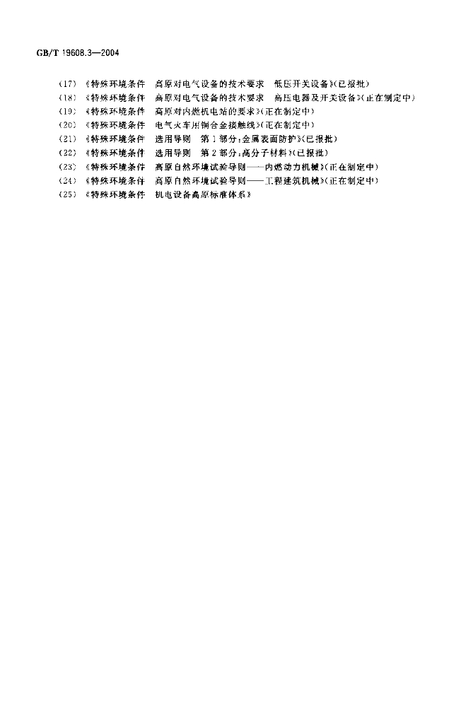 GB/T 19608.3-2004 标准预览