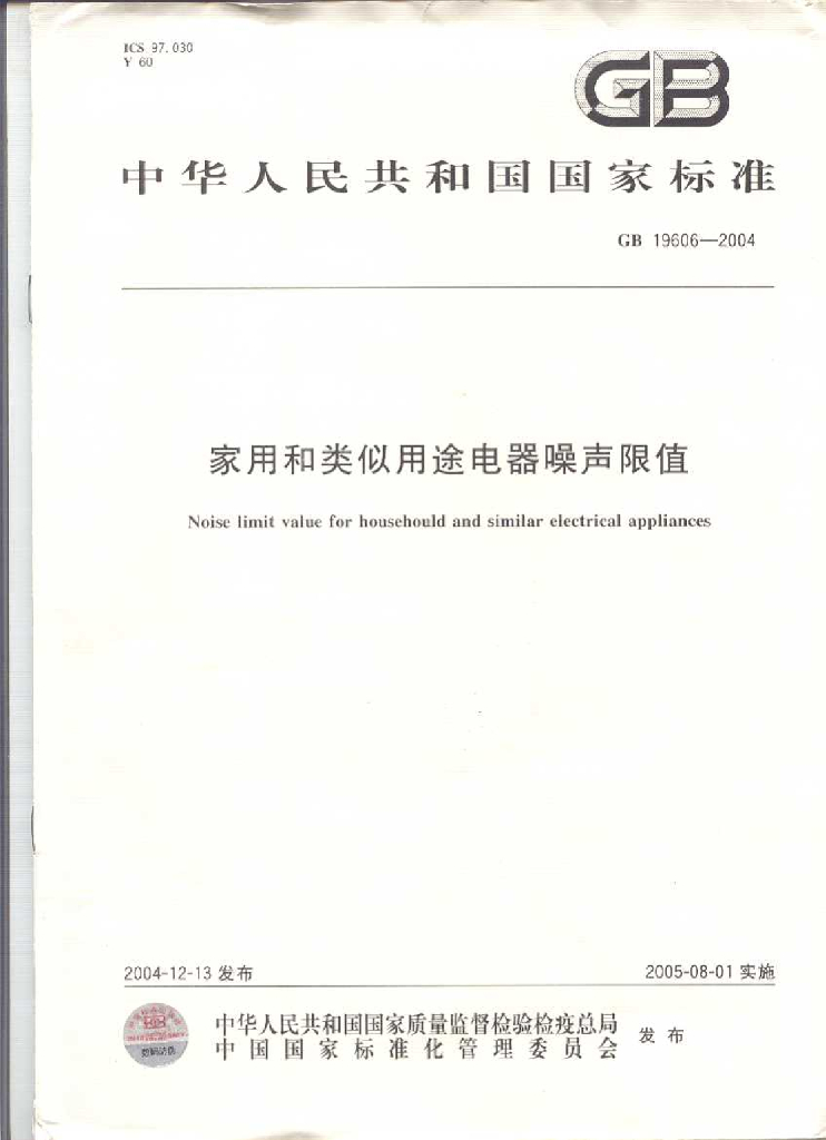 GB 19606-2004 标准预览