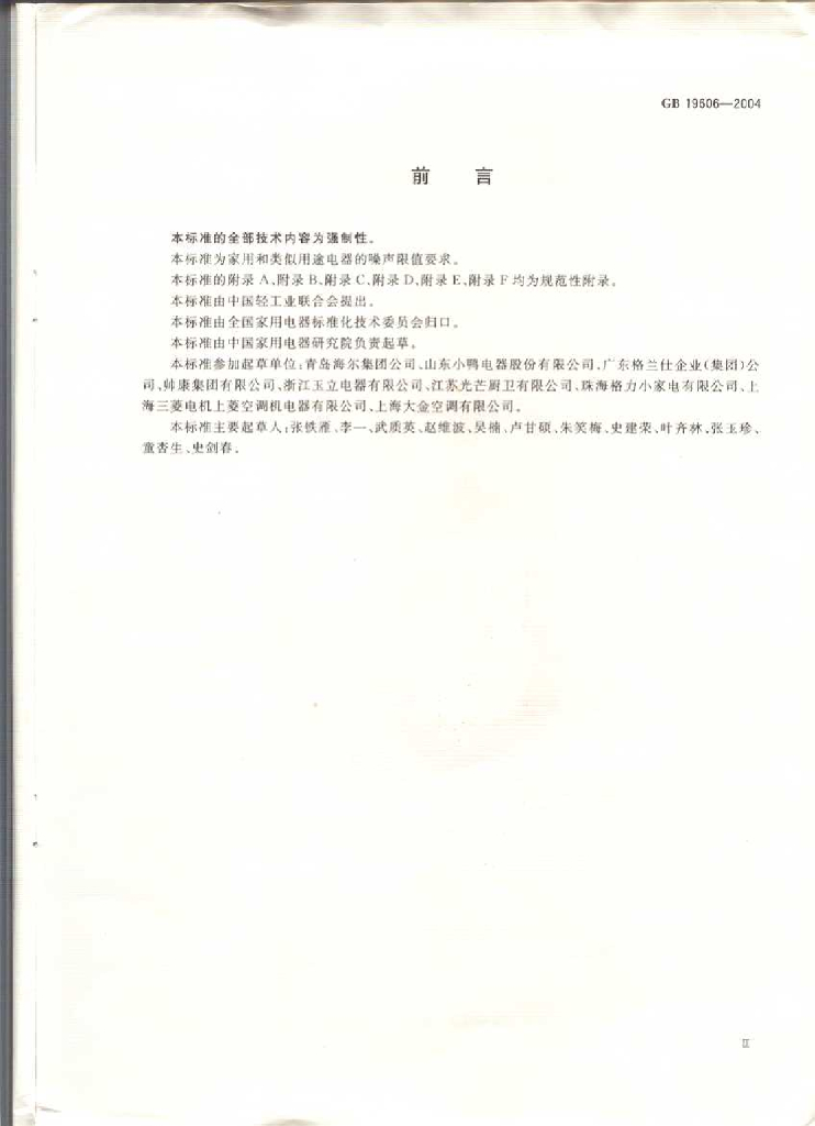 GB 19606-2004 标准预览