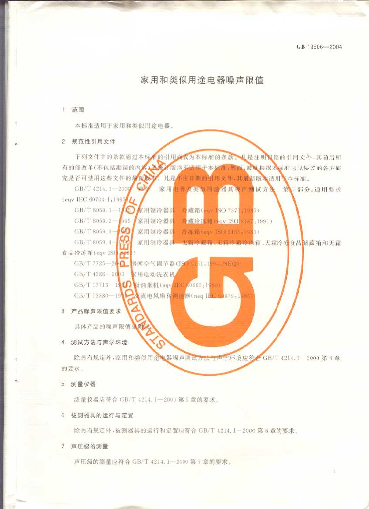 GB 19606-2004 标准预览