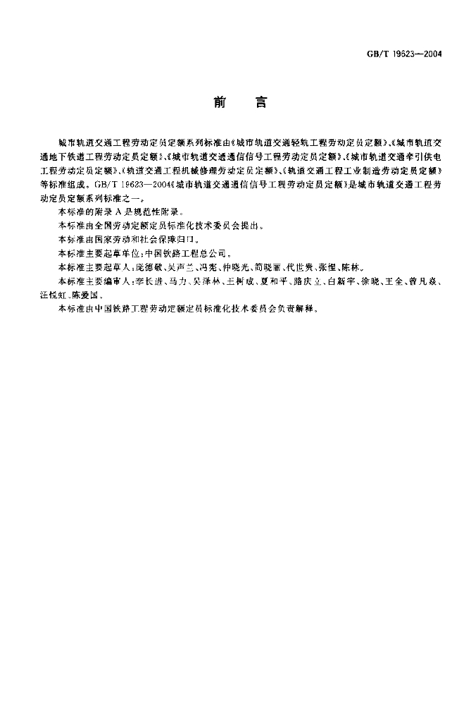 GB/T 19623-2004 标准预览