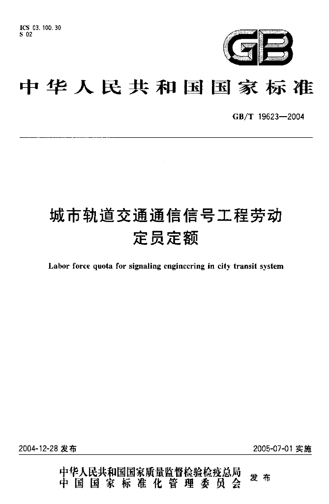 GB/T 19623-2004 标准预览