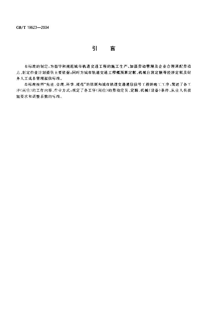 GB/T 19623-2004 标准预览