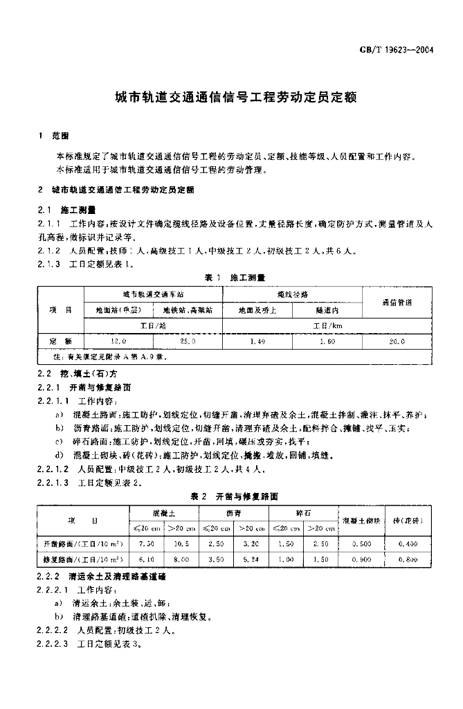 GB/T 19623-2004 标准预览