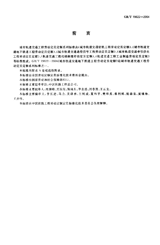 GB/T 19622-2004 标准预览