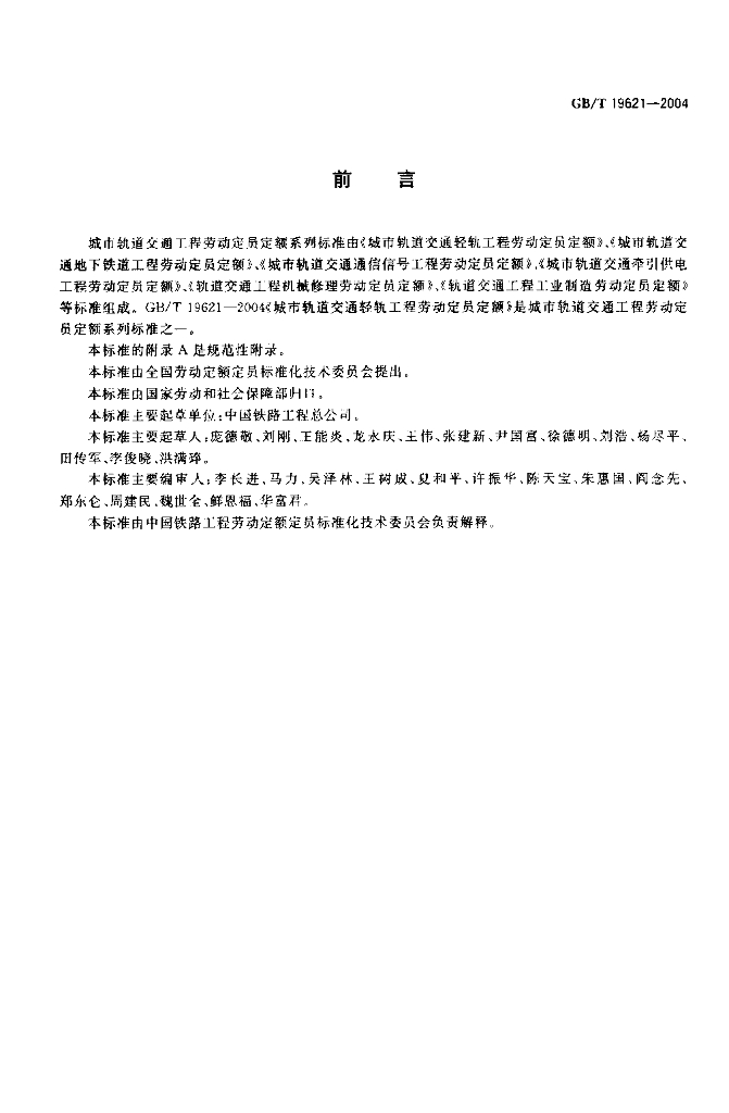 GB/T 19621-2004 标准预览