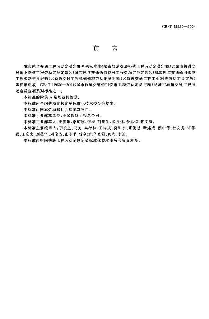 GB/T 19620-2004 标准预览
