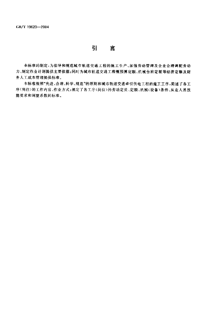 GB/T 19620-2004 标准预览