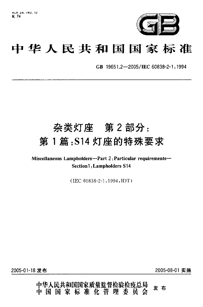 GB 19651.2-2005 标准预览