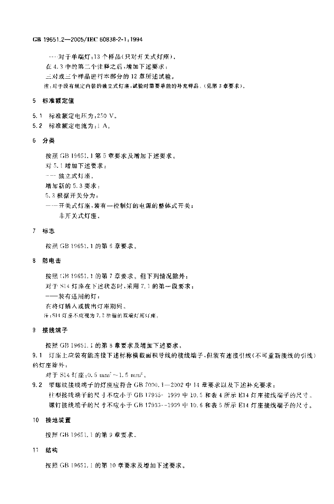GB 19651.2-2005 标准预览