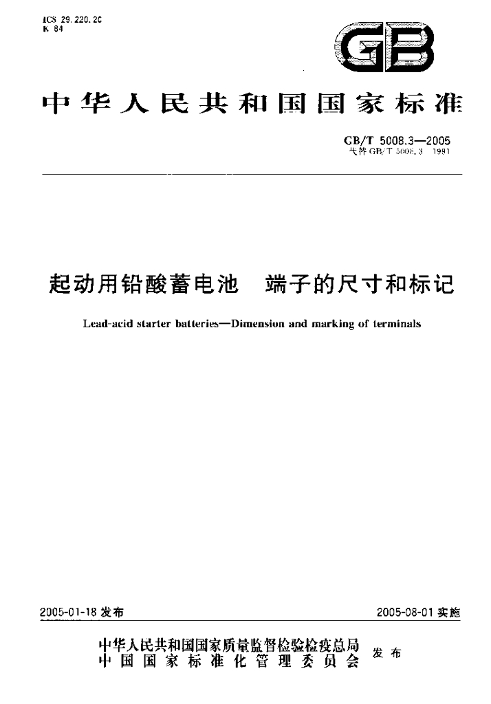 GB/T 5008.3-2005 标准预览