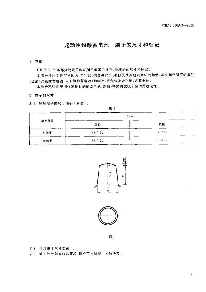 GB/T 5008.3-2005 标准预览