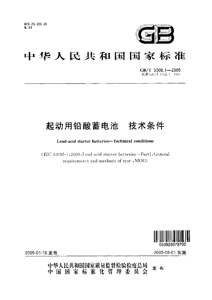 GB/T 5008.1-2005 标准预览