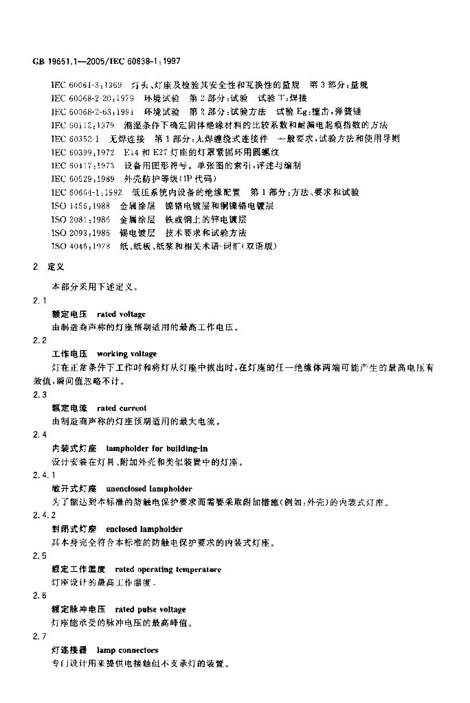 GB 19651.1-2005 标准预览