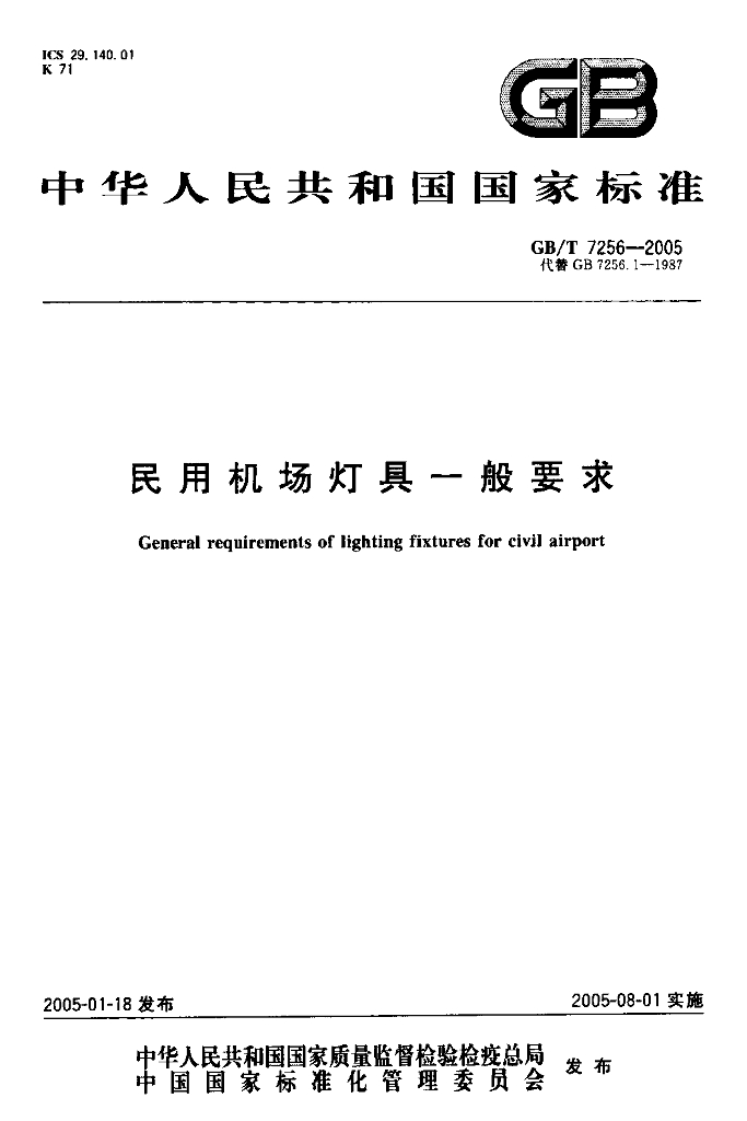 GB/T 7256-2005 标准预览