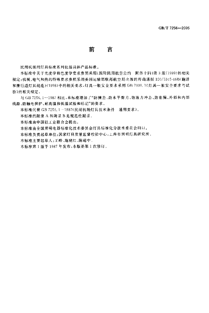 GB/T 7256-2005 标准预览