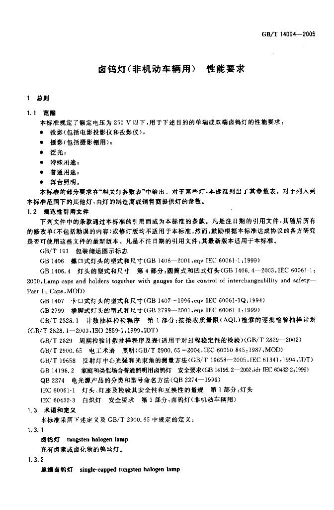 GB/T 14094-2005 标准预览