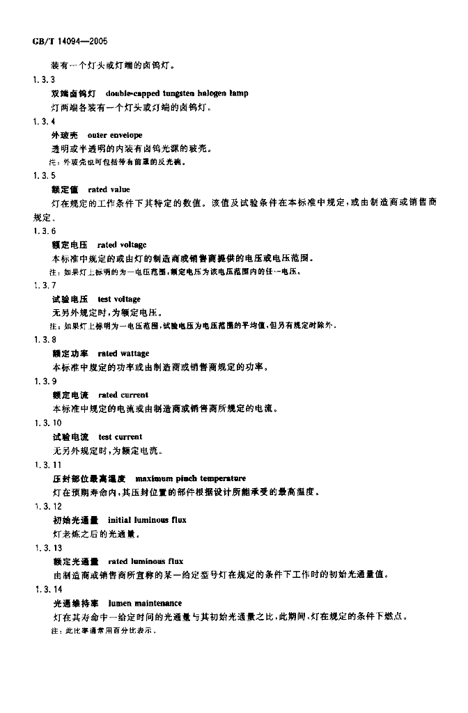 GB/T 14094-2005 标准预览