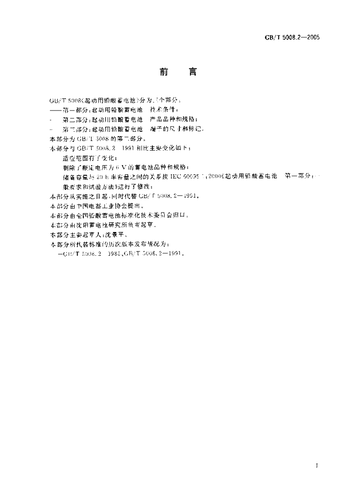 GB/T 5008.2-2005 标准预览