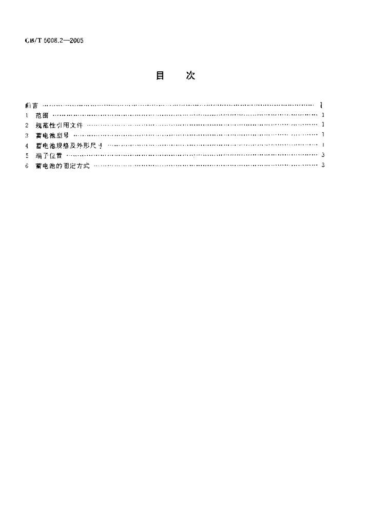 GB/T 5008.2-2005 标准预览