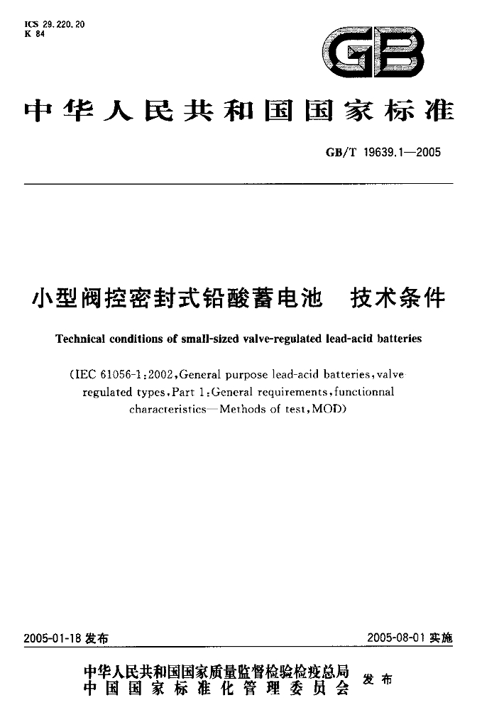 GB/T 19639.1-2005 标准预览