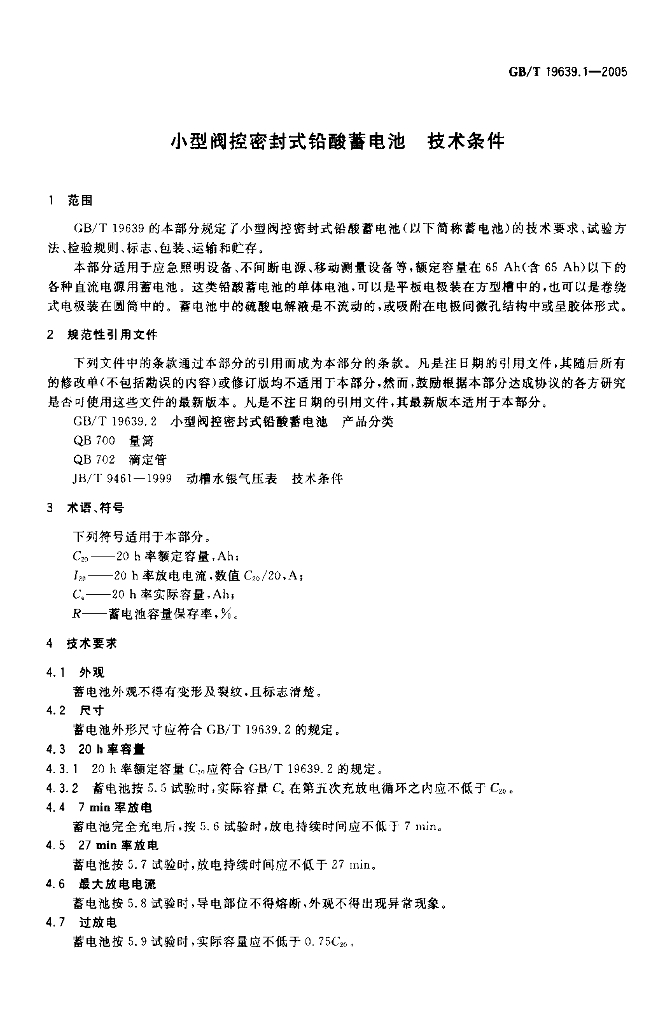 GB/T 19639.1-2005 标准预览