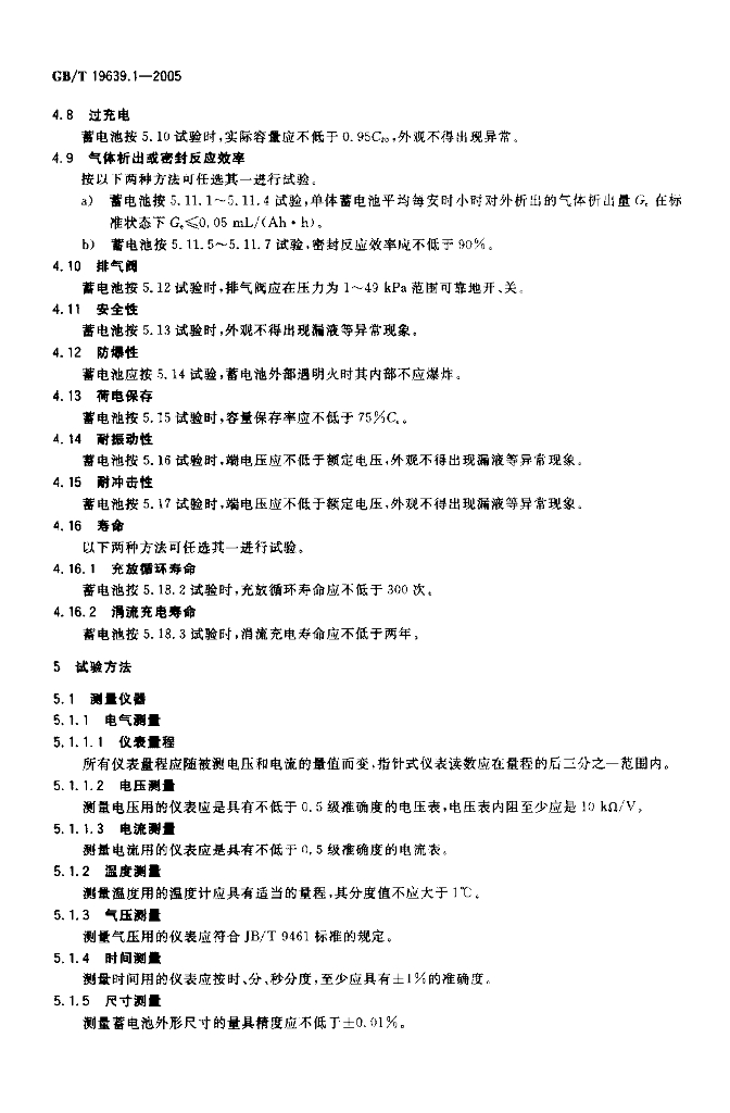 GB/T 19639.1-2005 标准预览