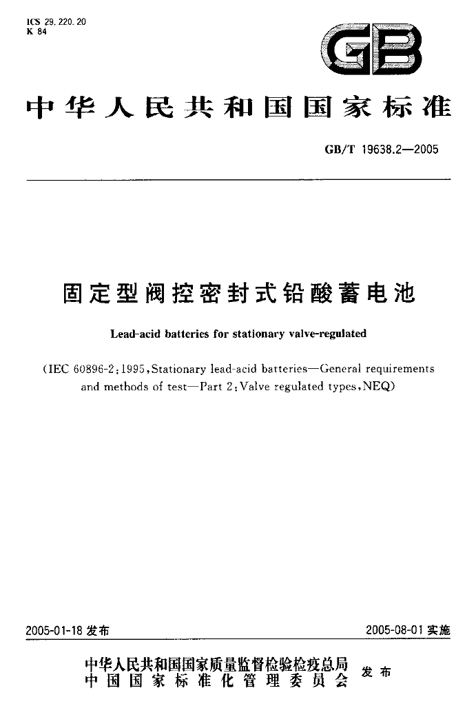 GB/T 19638.2-2005 标准预览