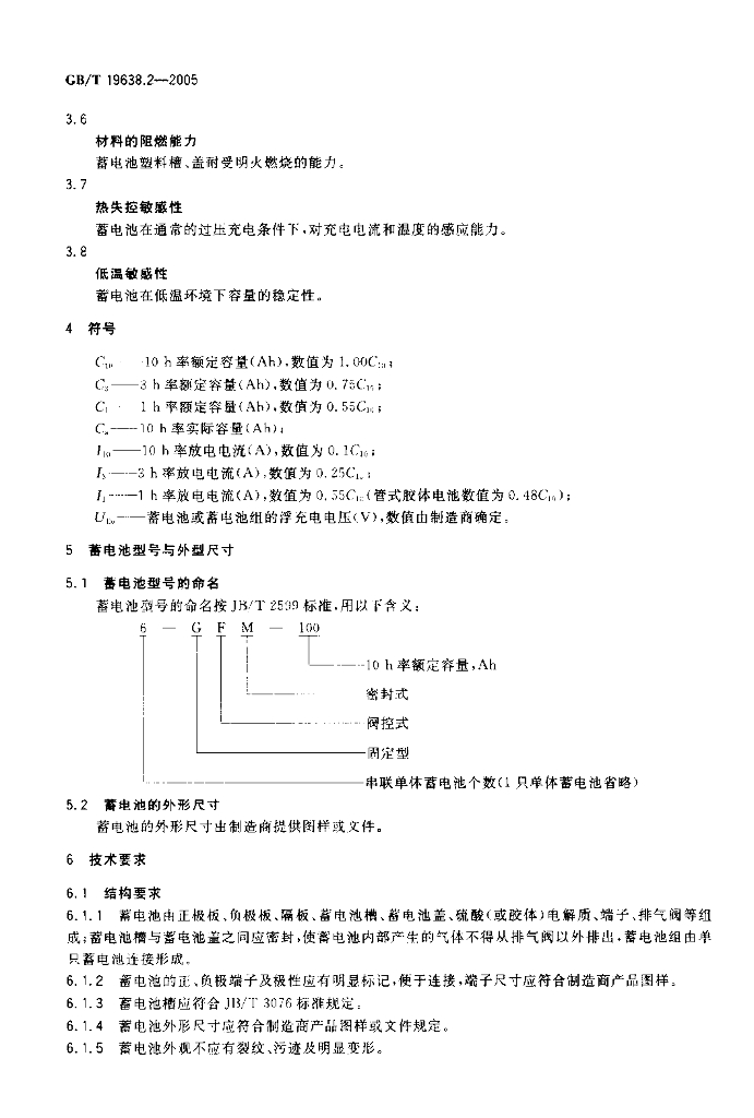 GB/T 19638.2-2005 标准预览