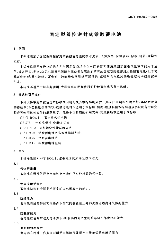 GB/T 19638.2-2005 标准预览