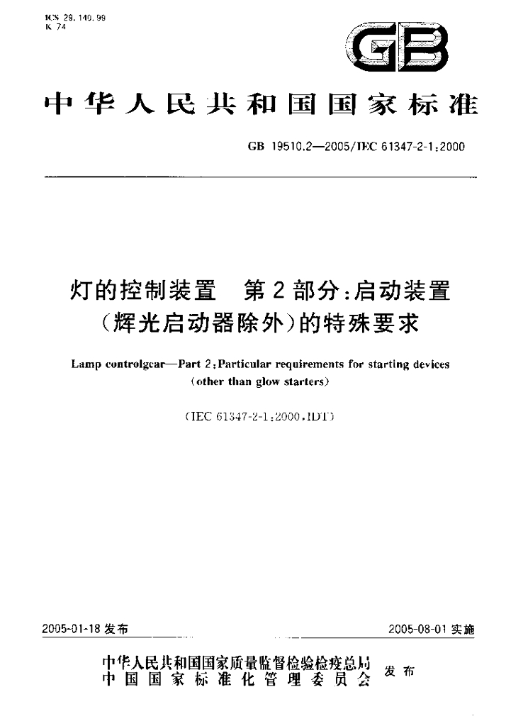 GB 19510.2-2005 标准预览