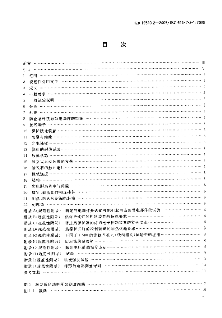 GB 19510.2-2005 标准预览