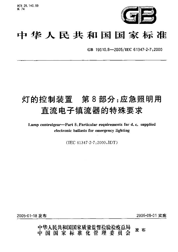 GB 19510.8-2005 标准预览