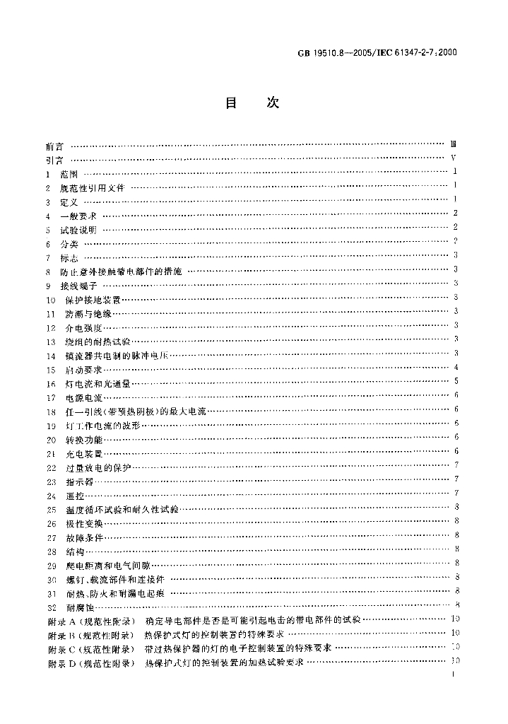 GB 19510.8-2005 标准预览