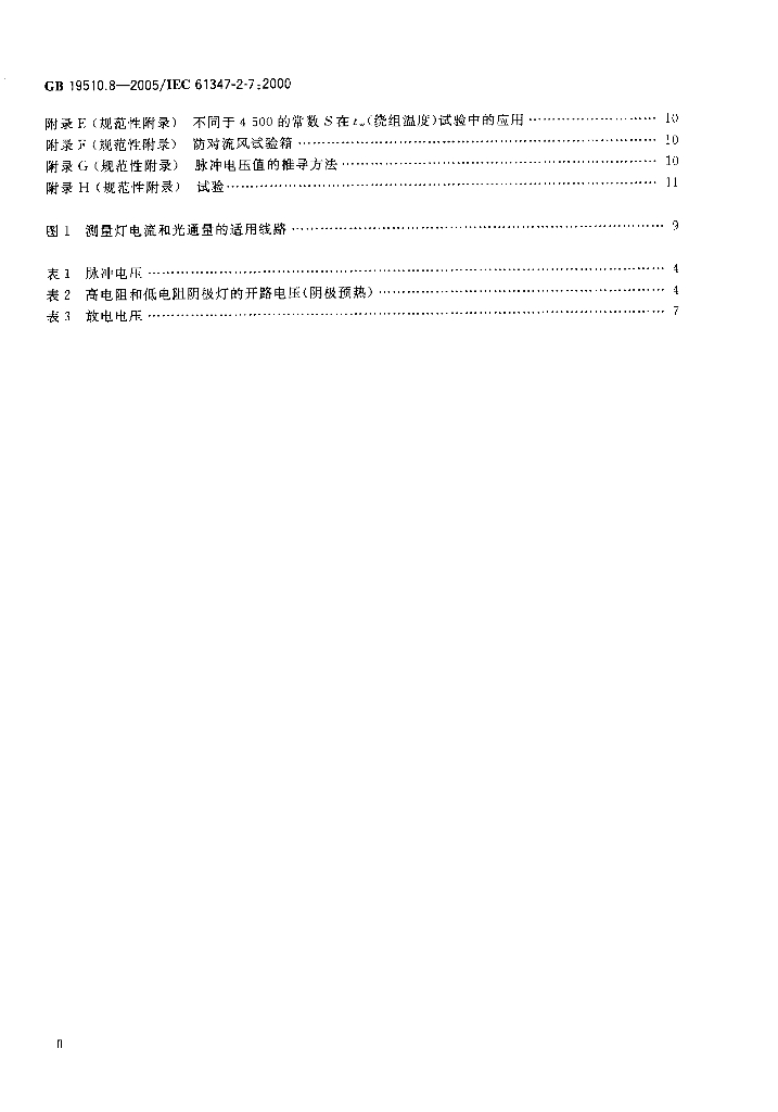 GB 19510.8-2005 标准预览