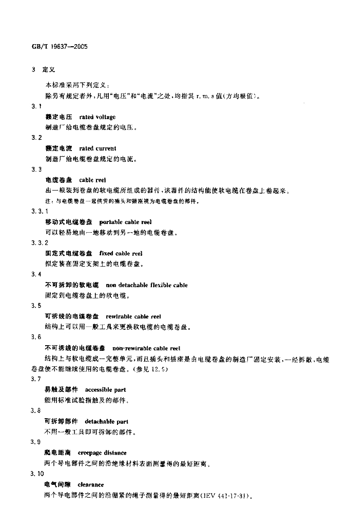GB/T 19637-2005 标准预览