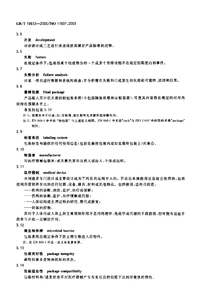 GB/T 19633-2005 标准预览