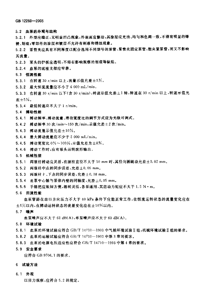 GB 12260-2005 标准预览