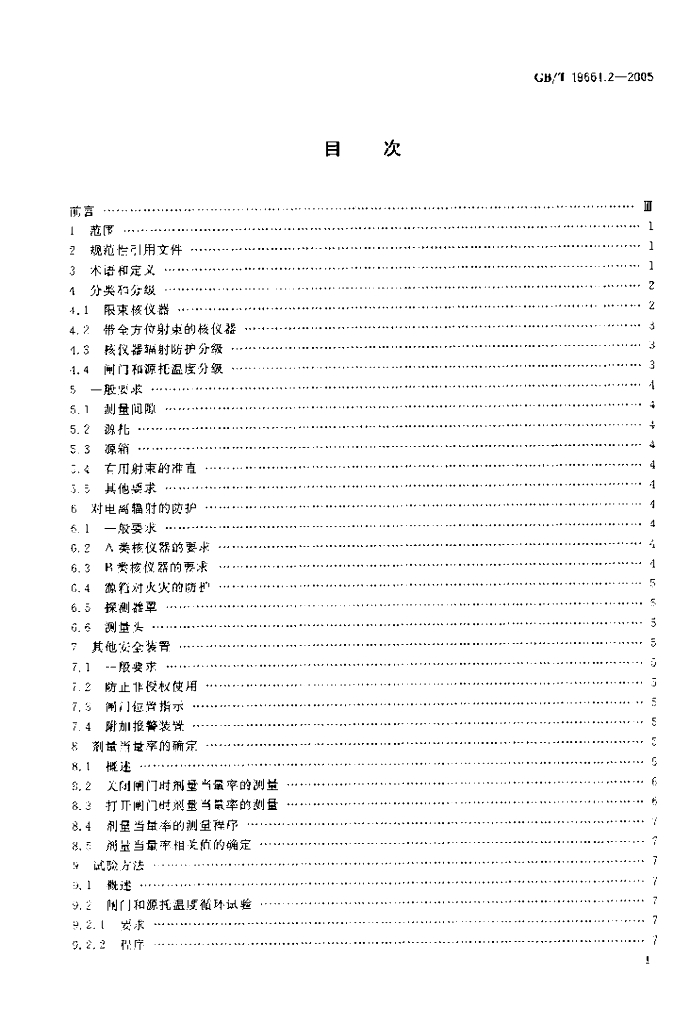GB/T 19661.2-2005 标准预览
