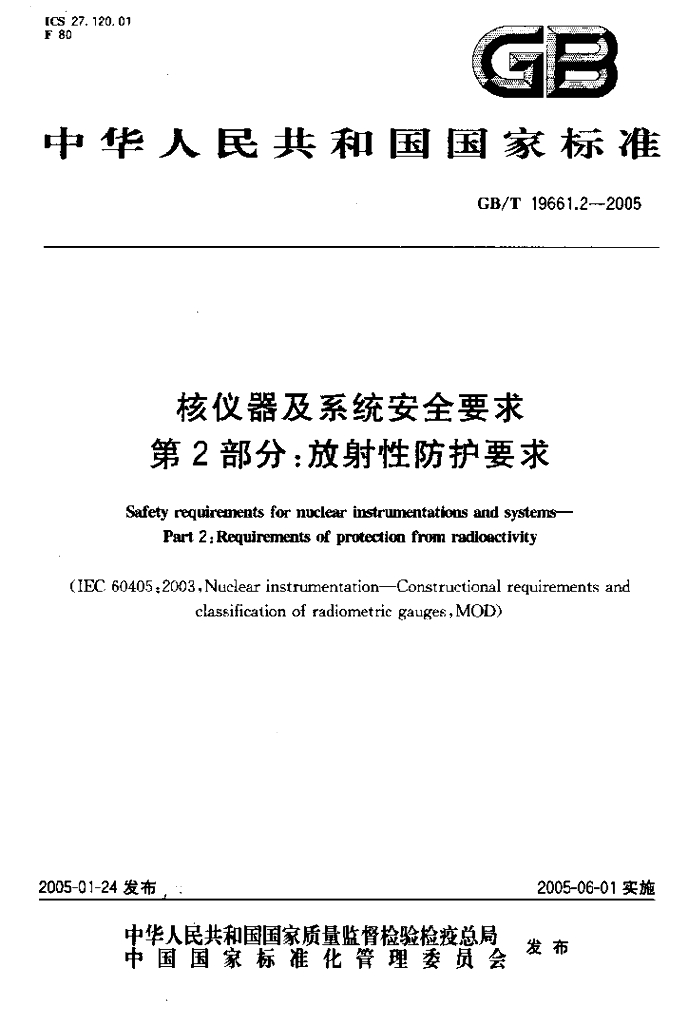 GB/T 19661.2-2005 标准预览