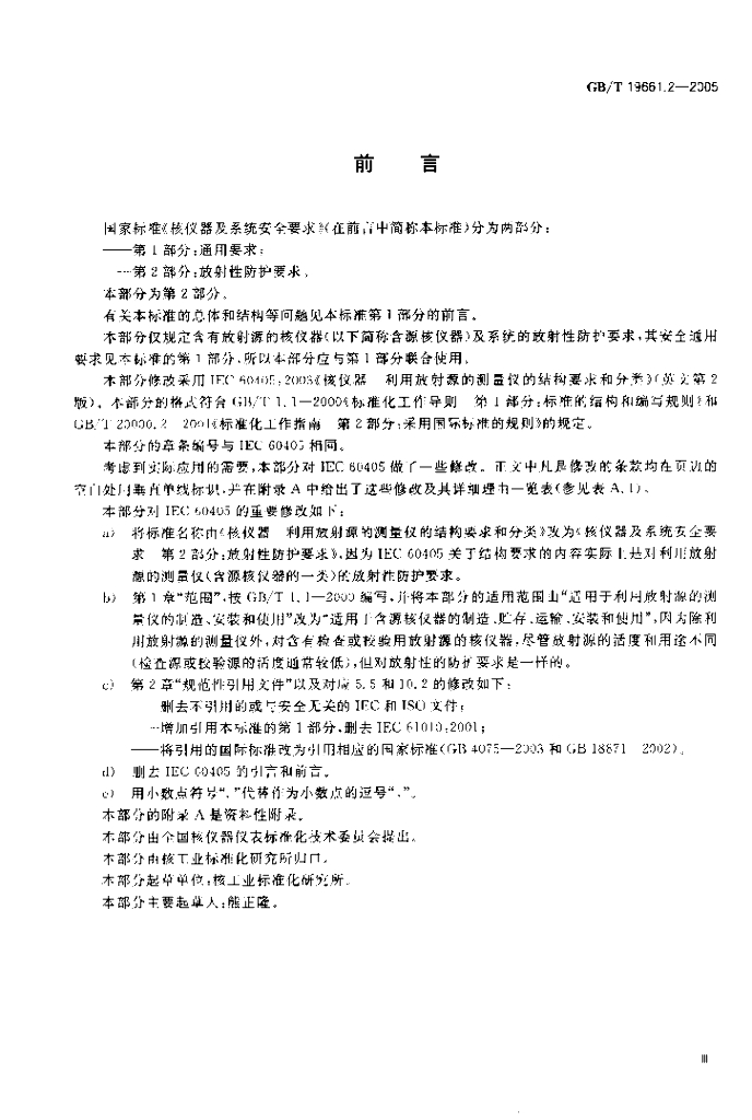 GB/T 19661.2-2005 标准预览