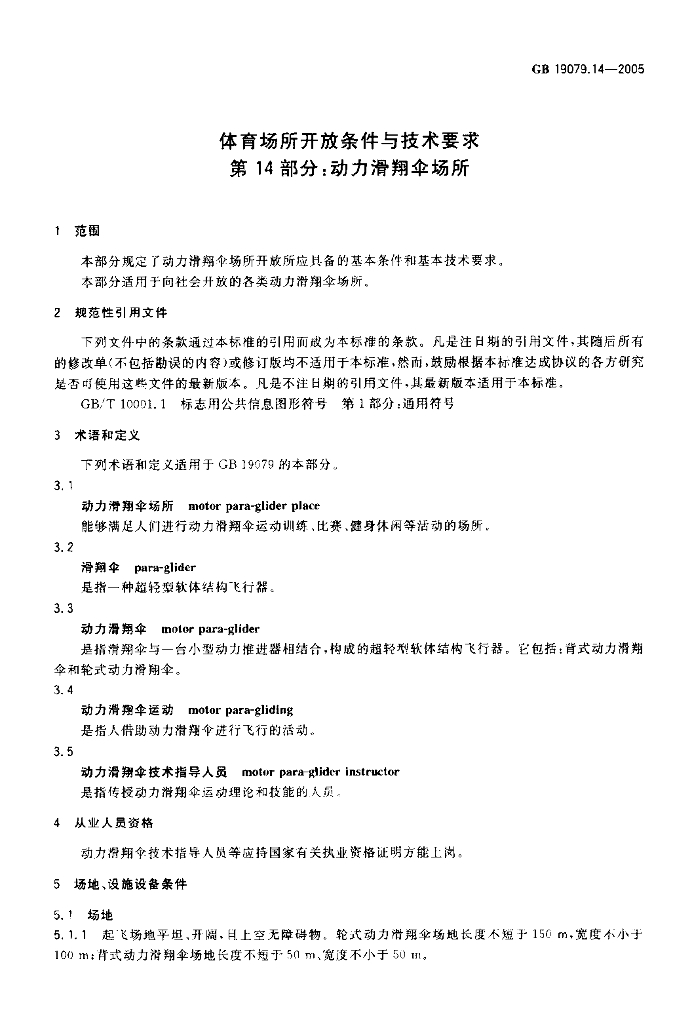 GB 19079.14-2005 标准预览