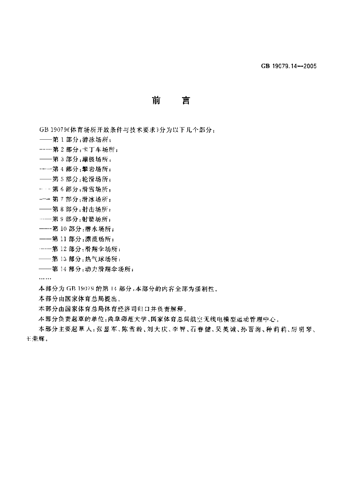 GB 19079.14-2005 标准预览