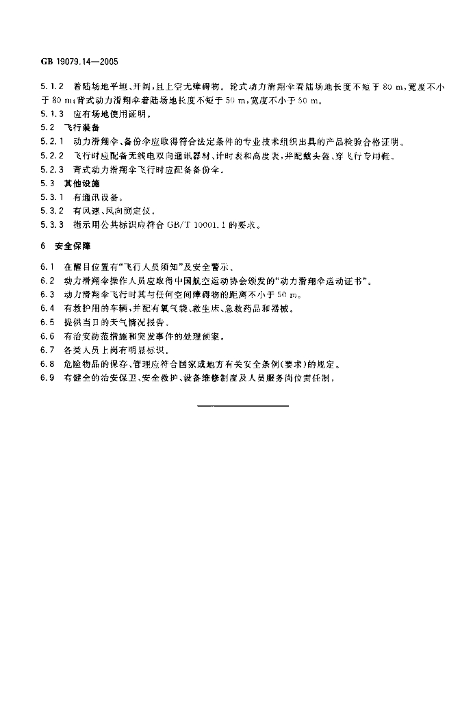GB 19079.14-2005 标准预览