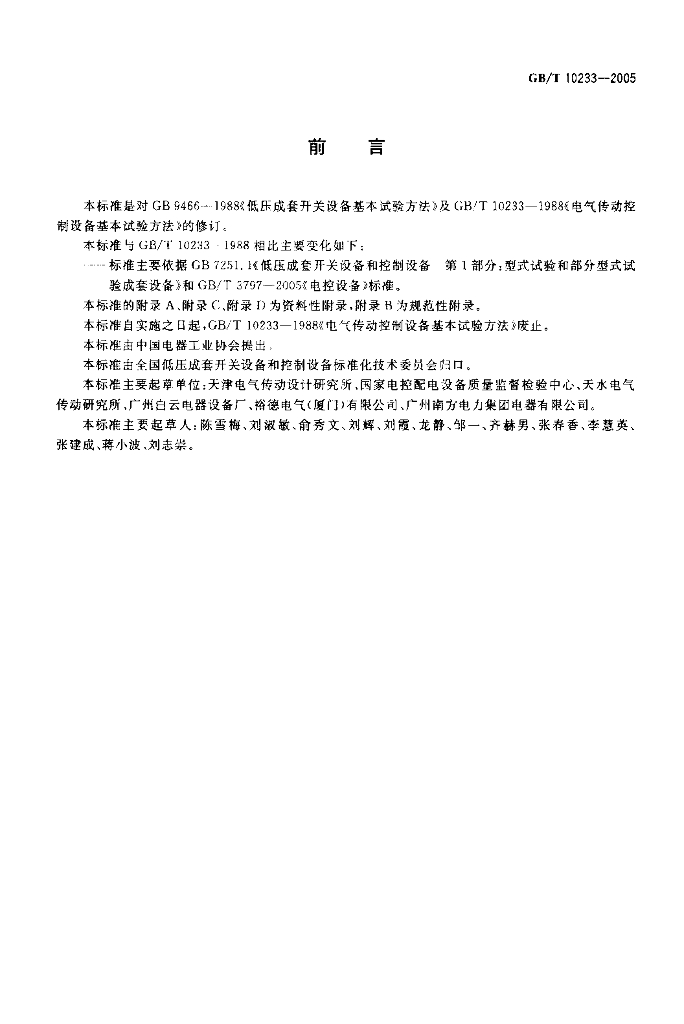 GB/T 10233-2005 标准预览