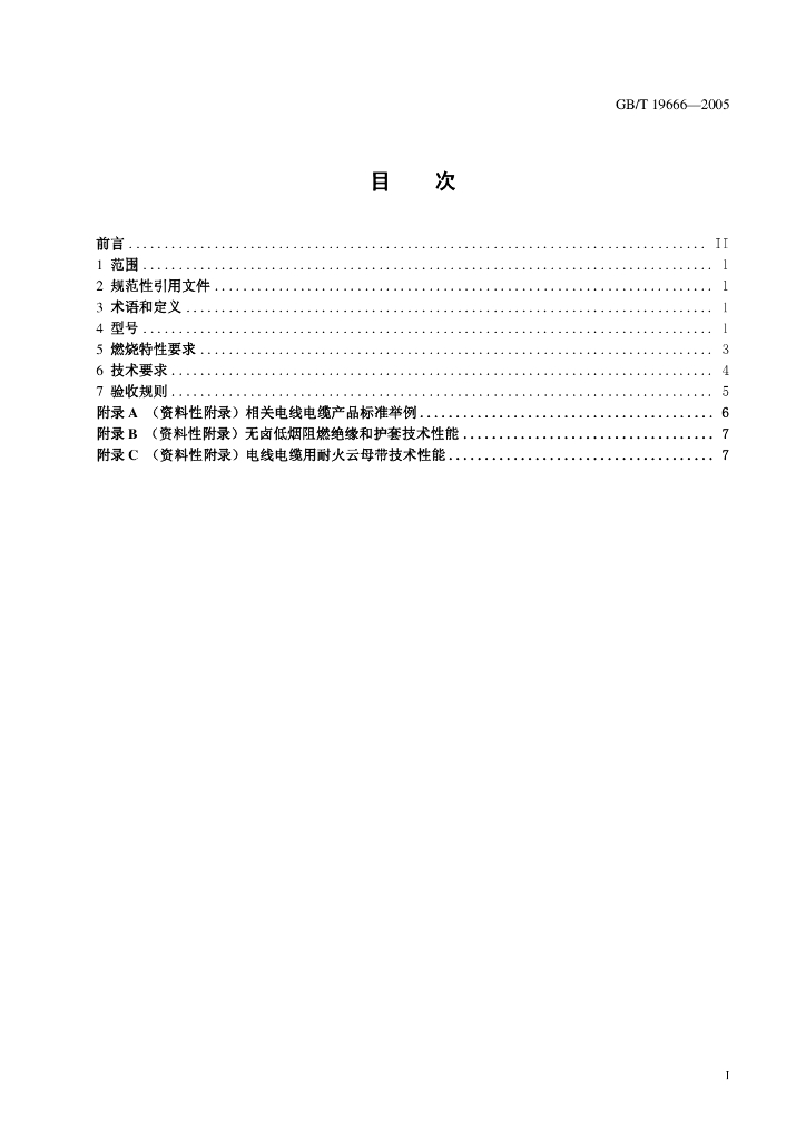 GB/T 19666-2005 标准预览