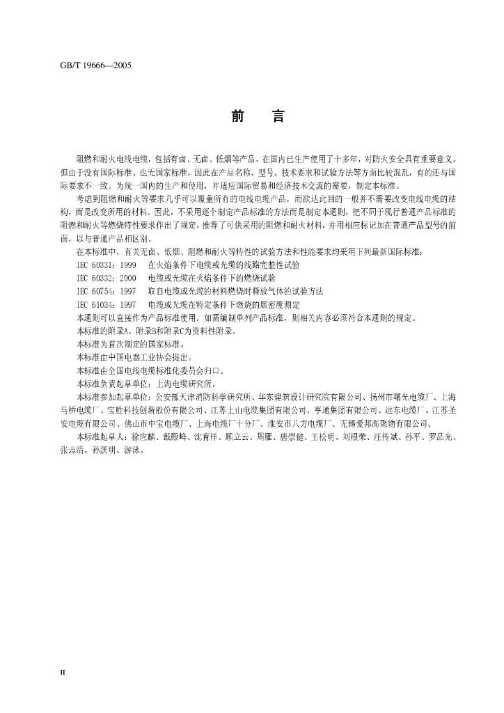 GB/T 19666-2005 标准预览